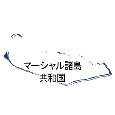 マーシャル諸島共和国無料フリーイラスト｜漢字・立体・国旗付